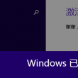 doc和docx文档的区别